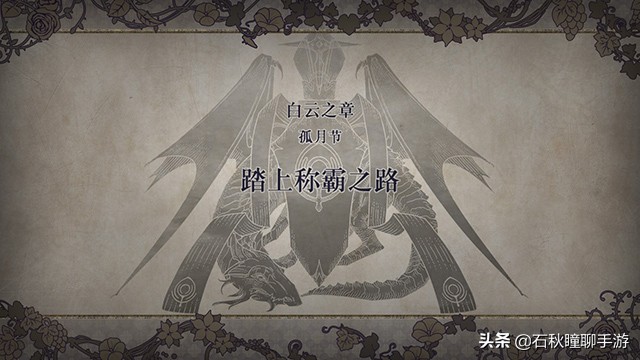 最残忍的攻略路线《火焰纹章 风花雪月》帝国黑鹫线流程详解