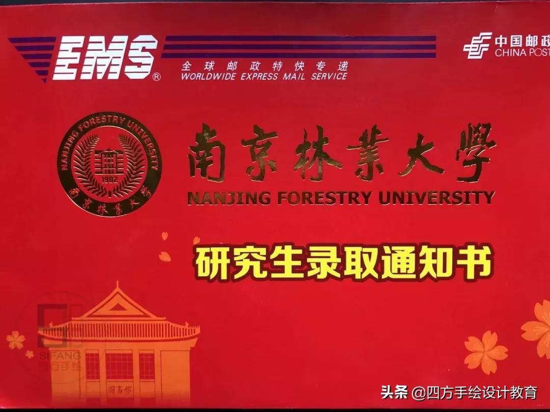 南京林业大学风景园林考研快题114！我在南林门前晒录取通知书