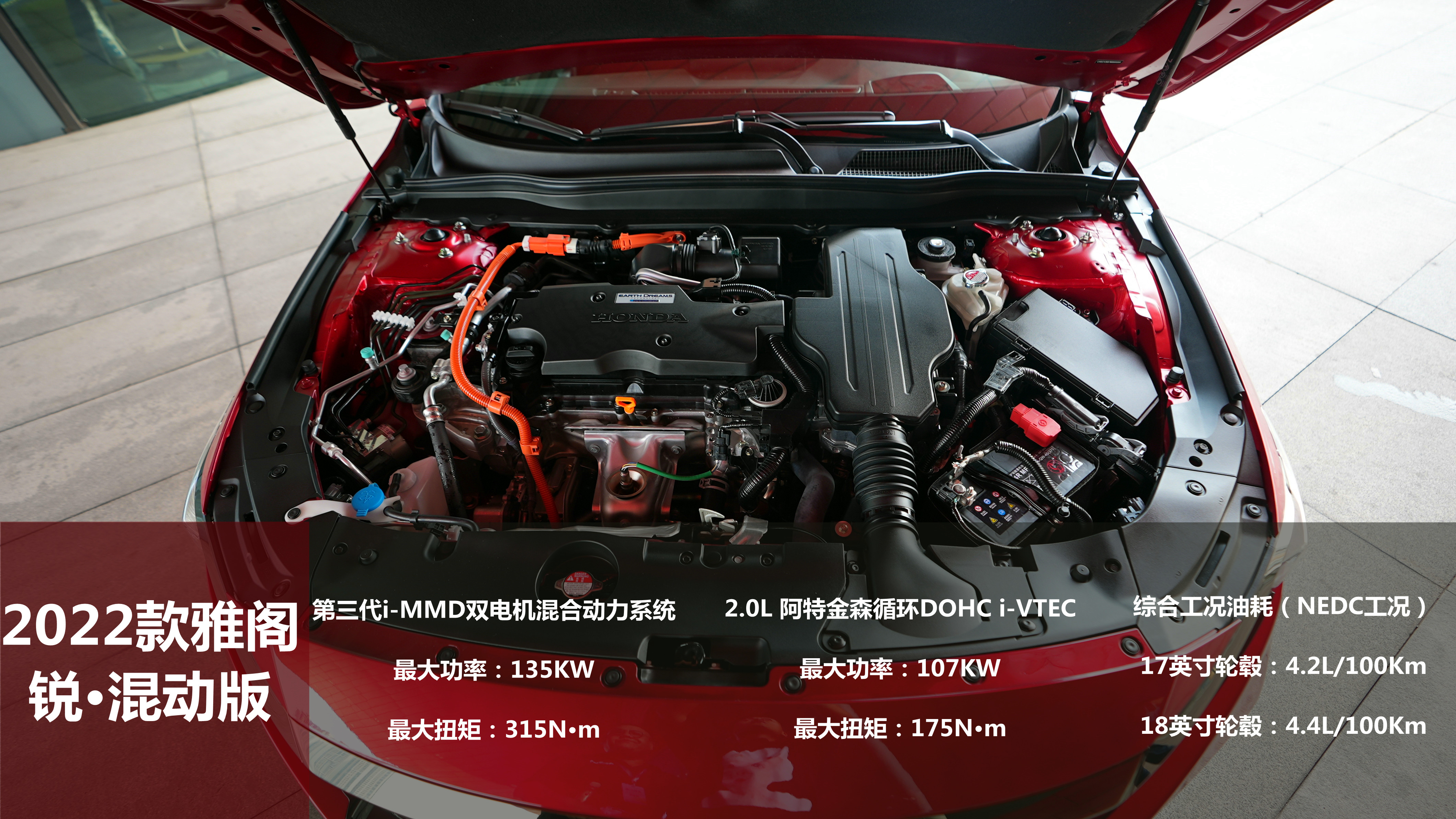 2022款雅阁+凌派燃油/混动版试驾！除了智能化升级，还有哪些亮点