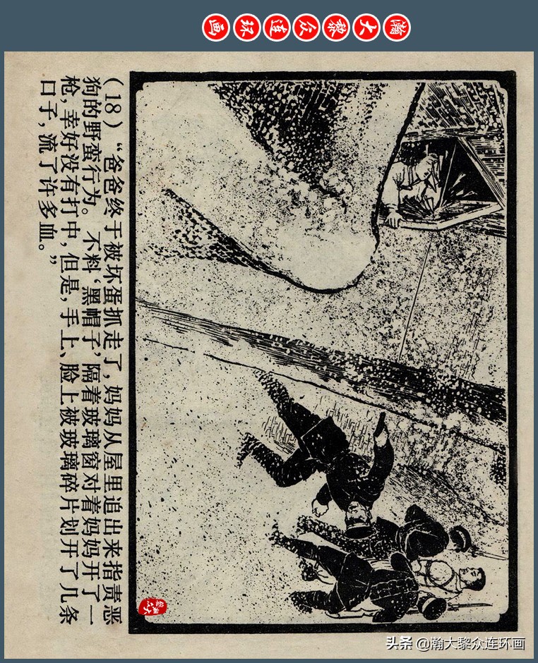 瀚大黎众｜上人版抗朝援朝友谊故事连环画《深厚的友谊》杨英镖绘
