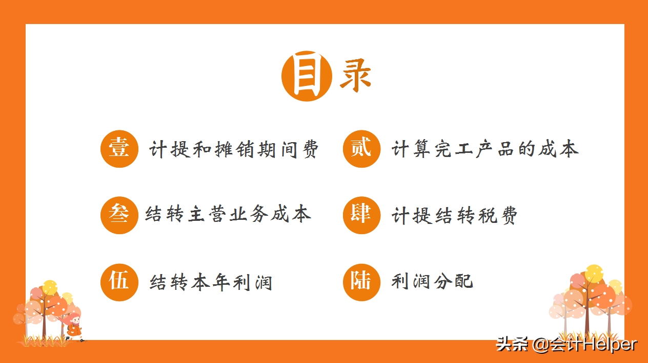老会计送我的会计期末账务处理分录汇总及案例解析，看完果断收藏