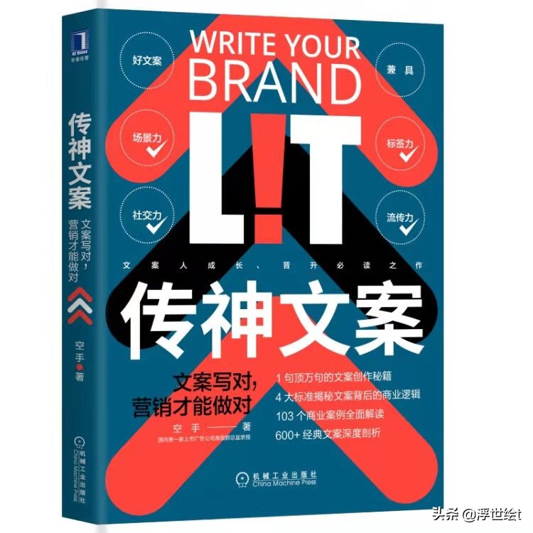 《传神文案》：如何透过文案打造品牌？文案创作四大秘笈分享给你
