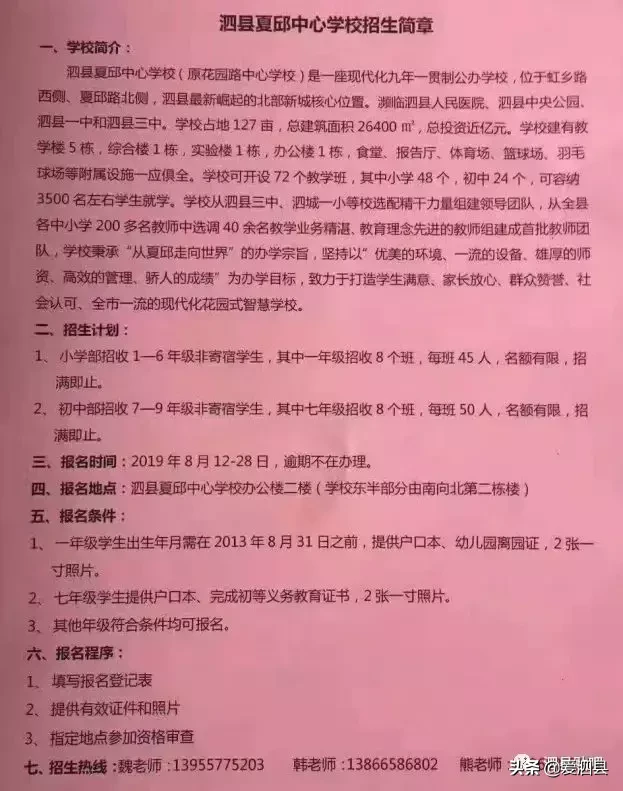 泗县夏邱中心校开始招生！满足这些条件即可入学
