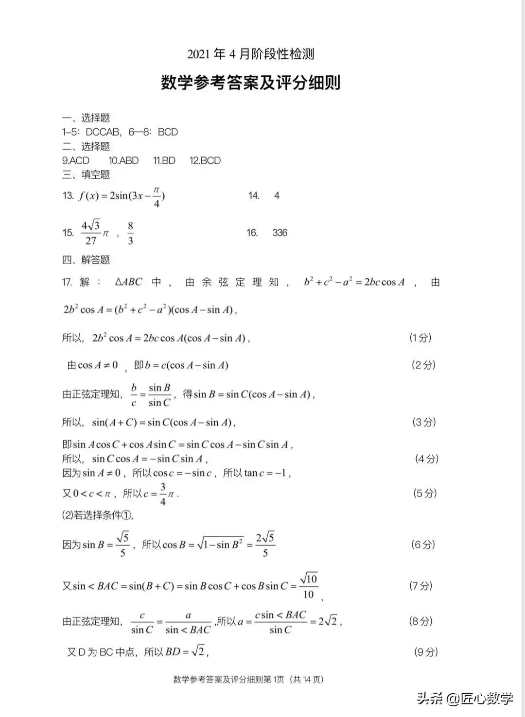 2021年高三模拟考试数学试卷和答案「新高考地区」