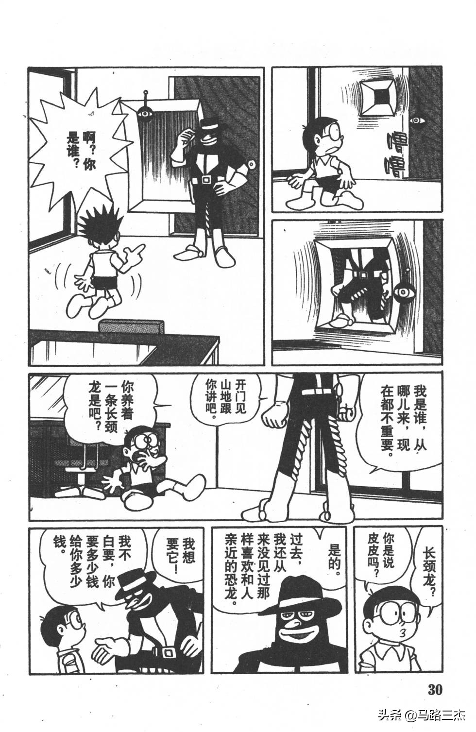 经典漫画_哆啦A梦_大长篇_第01卷_大雄的恐龙