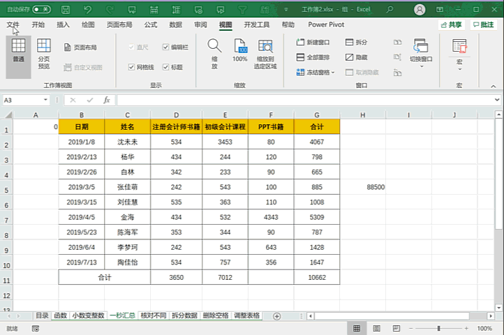 工作表太多？用Excel的检查功能，1分钟轻松制作目录
