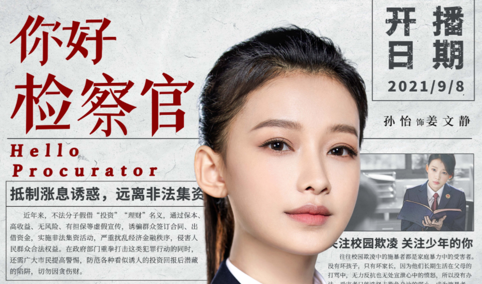 《你好检察官》：正义登场，是情与法的两难抉择