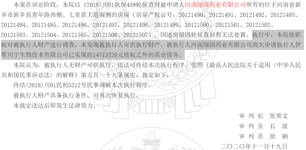 新天地药业大手笔分掉整个报告期利润总额，一客户无可执行资产