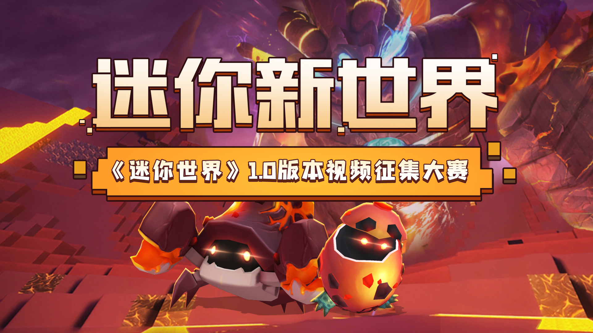 迷你世界账号注册（迷你新世界）