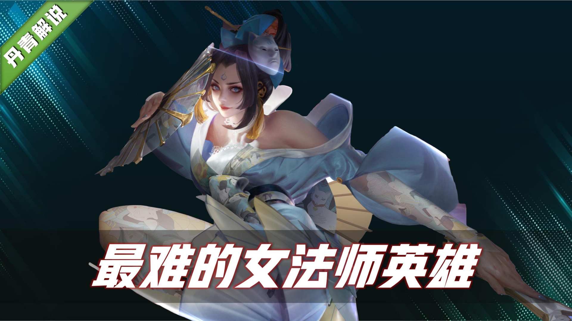 王者荣耀:s25赛季,操作难度最高的四位女英雄,堪称是天花板