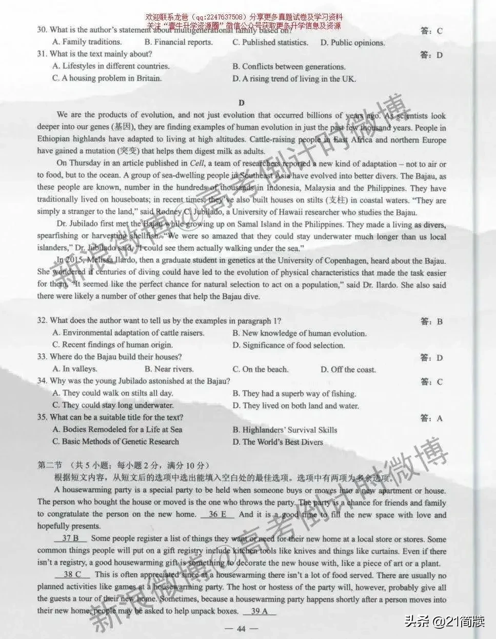 2020年四川高考试卷真题+答案出炉