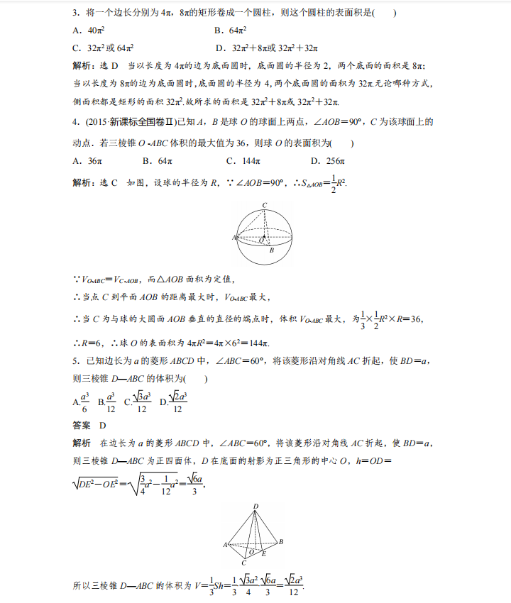 2022高考数学立体几何6大讲满分进阶秘诀（详细解析）转给孩子
