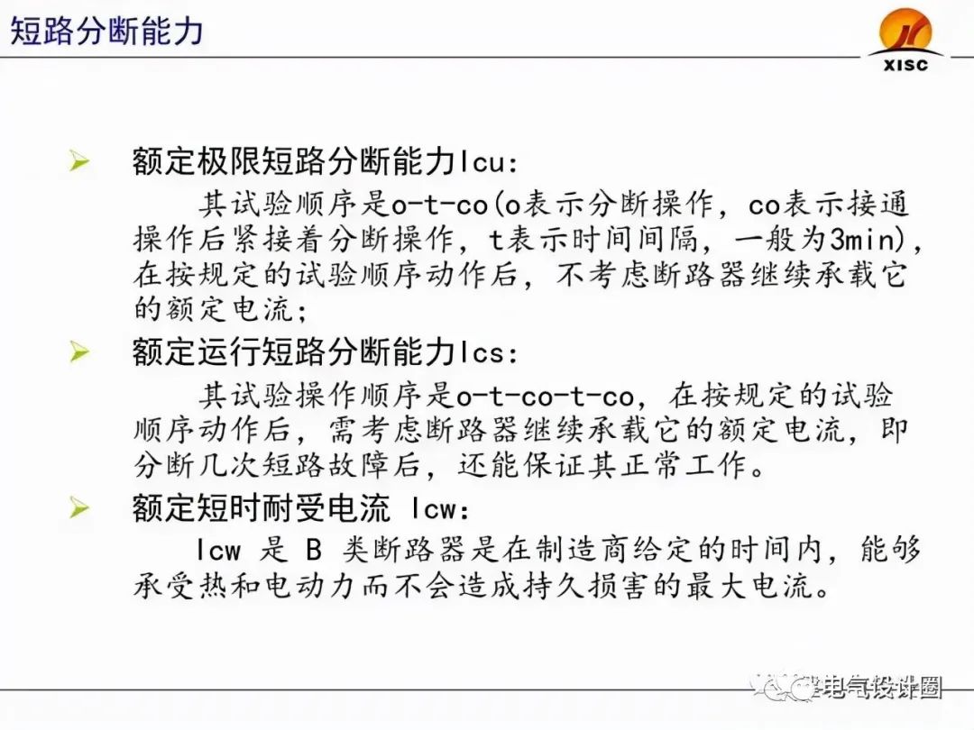 断路器的选择与整定（PPT图文详解），赶紧收藏吧