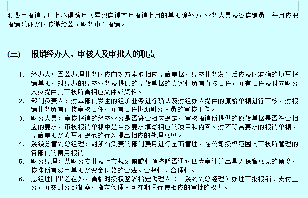 一份近乎完美的财务报销制度：从审批流程到填写规范，收藏打印