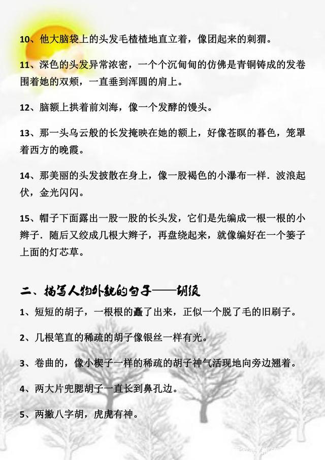 小学语文：100个描写外貌的佳句尽收囊中，写作再也不词穷