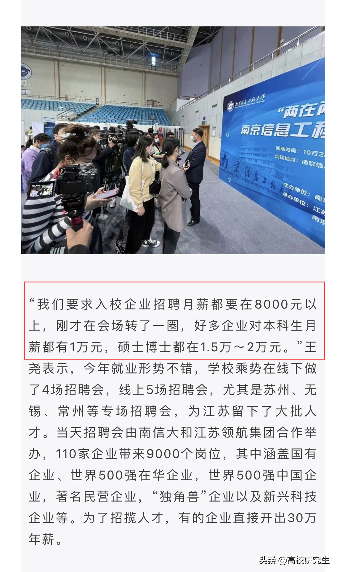 南京信息工程大学怎么样（南信大要求校招企业月薪不低于8000元）