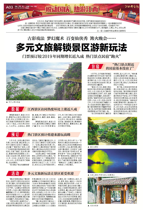 消费旺！旅游火！国庆黄金周江西好戏连台