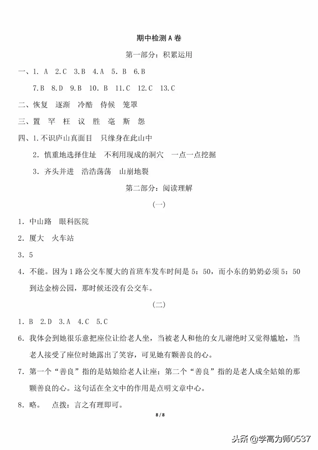 人教版四年级上册语文期中测试卷（4套）