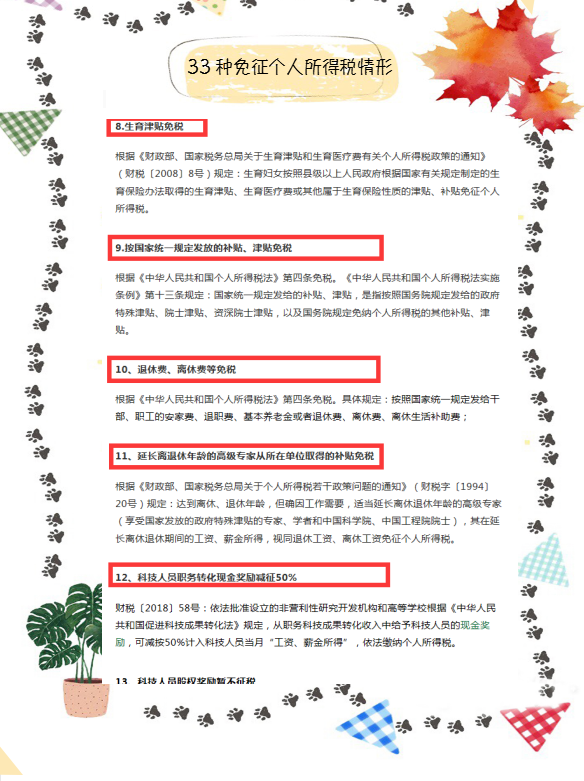 定了！这33种情况通通免征个人所得税！附个税税率表