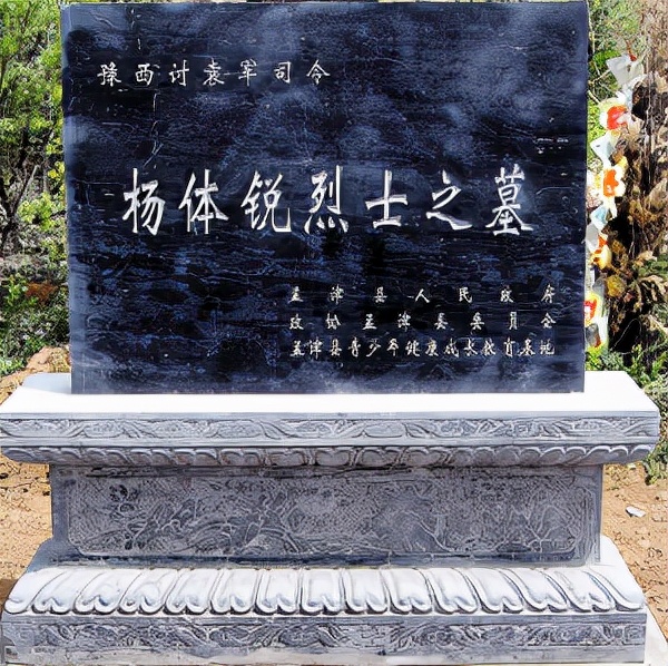 杨体锐(1892-1913),字姿英,河南省孟津县人,中国
