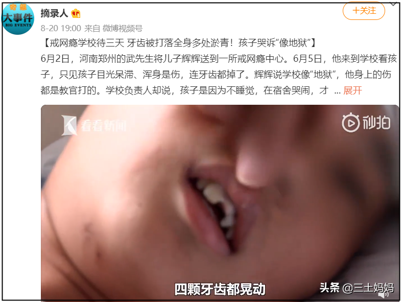 亲生父母感觉管不了孩子，就送网戒中心：加大电量，彻底治好他