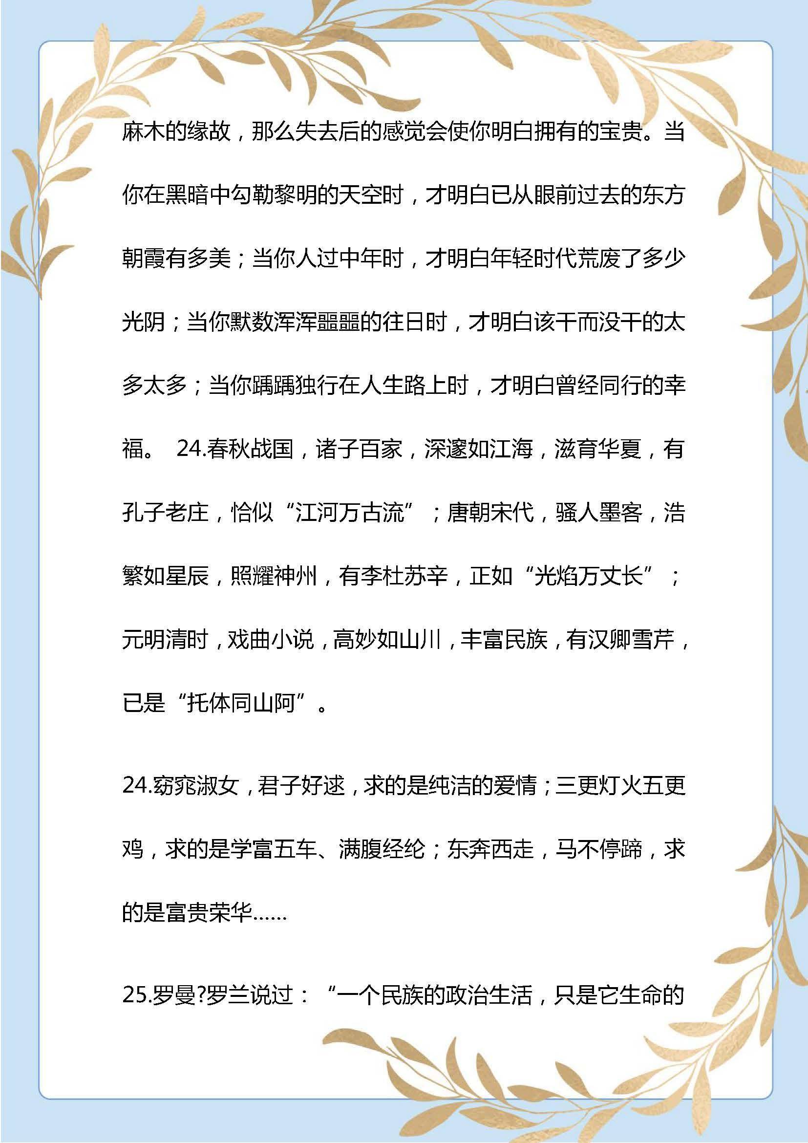 语文老师：100段气势磅礴的排比句，写进作文里，老师拍手称赞