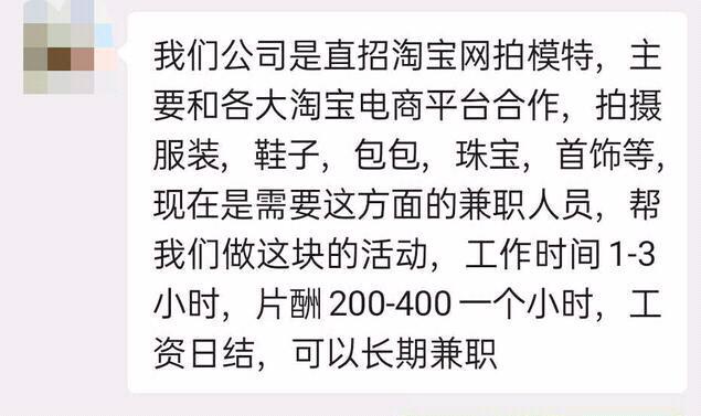 电商模特招聘（网友爆料招聘平面模特的骗局）