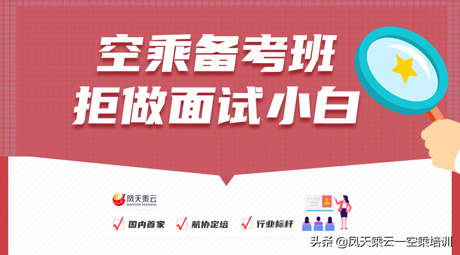 空乘岗前培训一般多长时间?都有哪些内容?