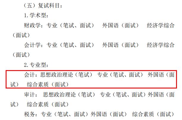 2019年会计硕士复试科目及内容（历年分数线、录取最低分）