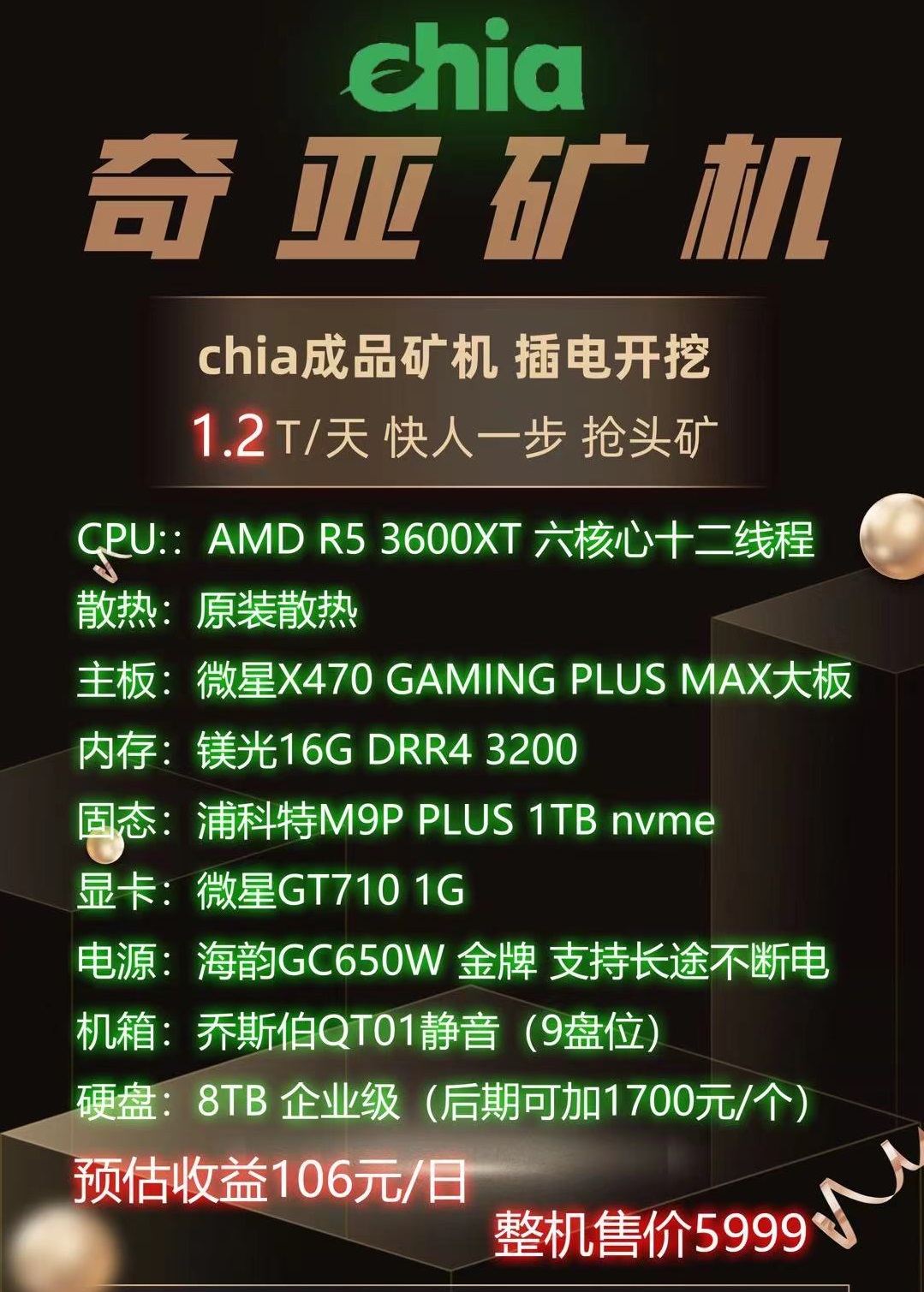 奇亚和以太 矿机配置单（仅供当日参考）