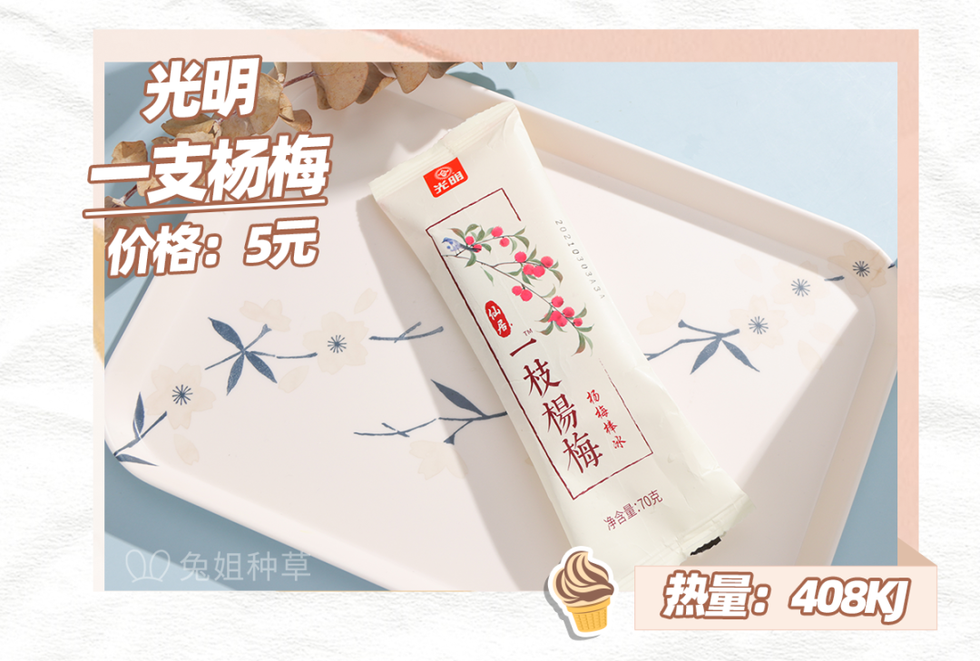 明治雪糕哪个口味最好吃（新品雪糕大测评好吃不贵超惊喜）(18)