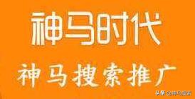 「神马网站」神马开户多少钱（神马搜索推广网站怎么做）