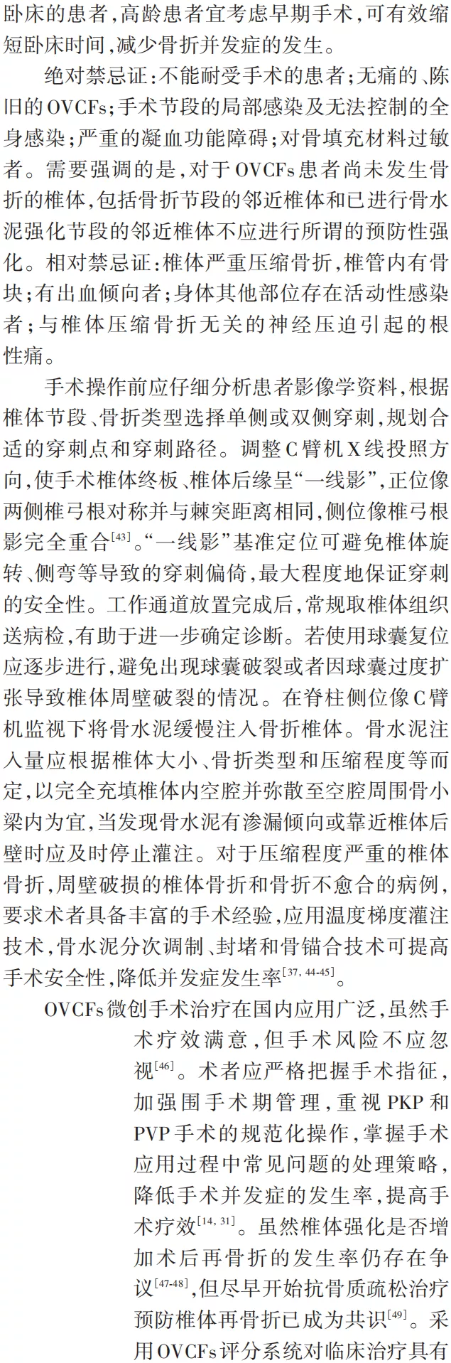 骨质疏松性椎体压缩骨折诊治专家共识（2021版）