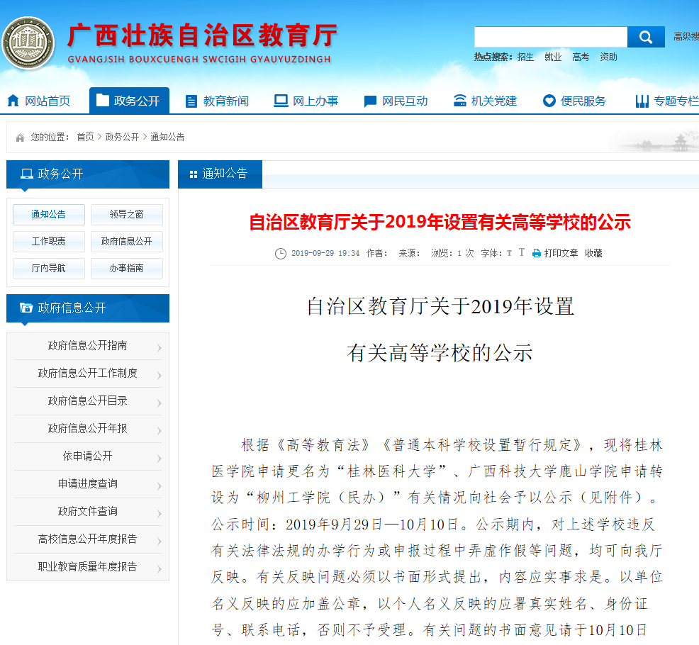 全国24所高校拟更名，你还不知道，你的大学要升为本科啦