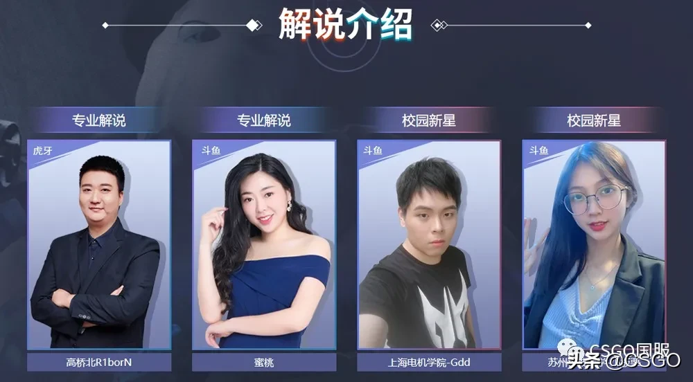 「完美高校赛」首周南京、广州、太原、成都四站齐开