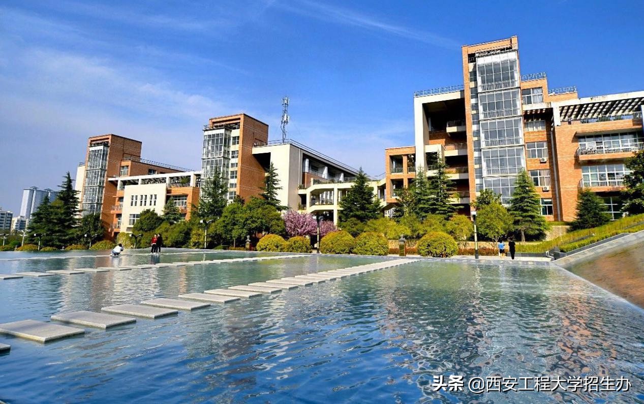 为什么选择西安工程大学，这7个理由足够吸引你