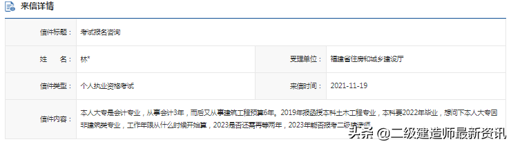 从事建筑6年，函授本科工程类专业2022毕业！2023能否报考二建？