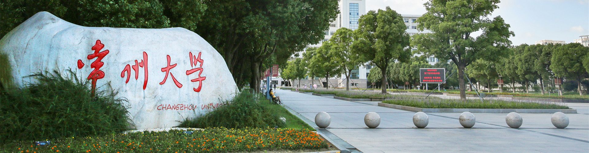 常州大学2021年管理岗（人事代理）公开招聘公告