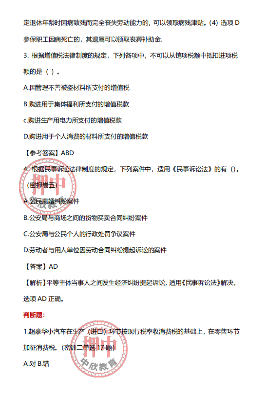 2021.05.15初级会计考试真题回忆版，陆续更新中