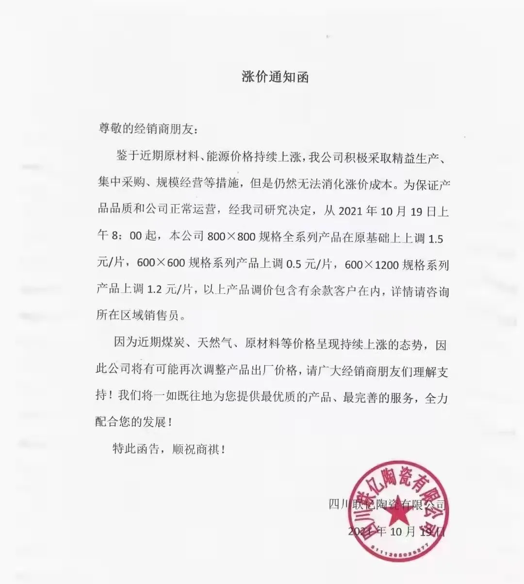 煤价破3000元!瓷砖涨价高达30%,江西、山东等多地厂家紧急涨价