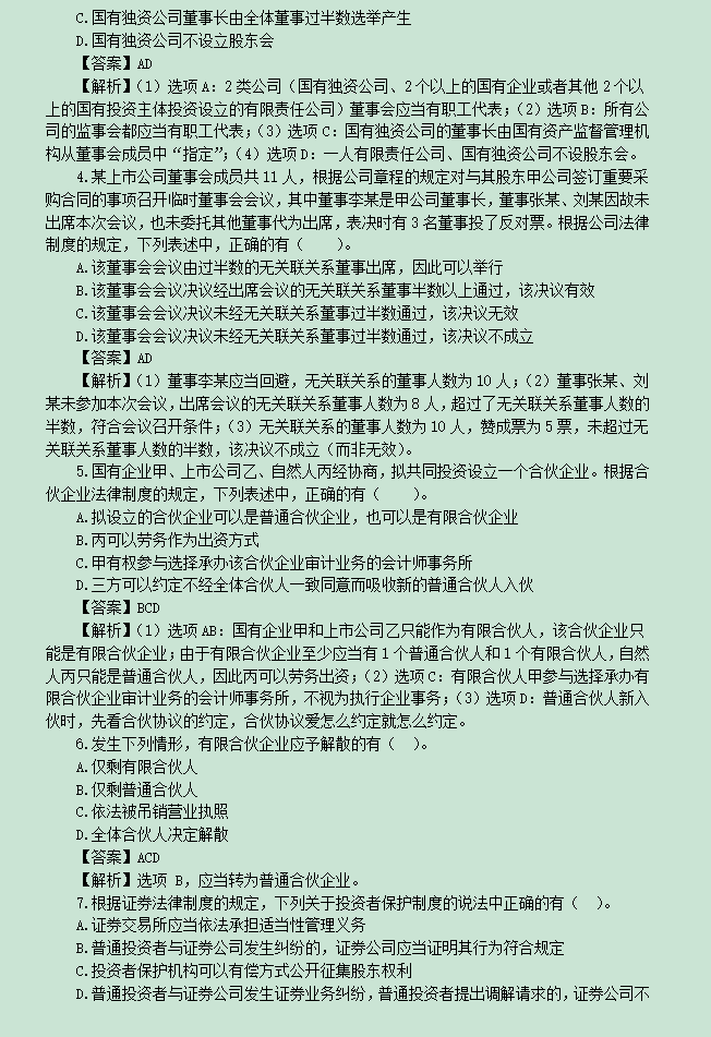 2021年中级《经济法》押题密训，“内部渠道押题”，考前狂刷