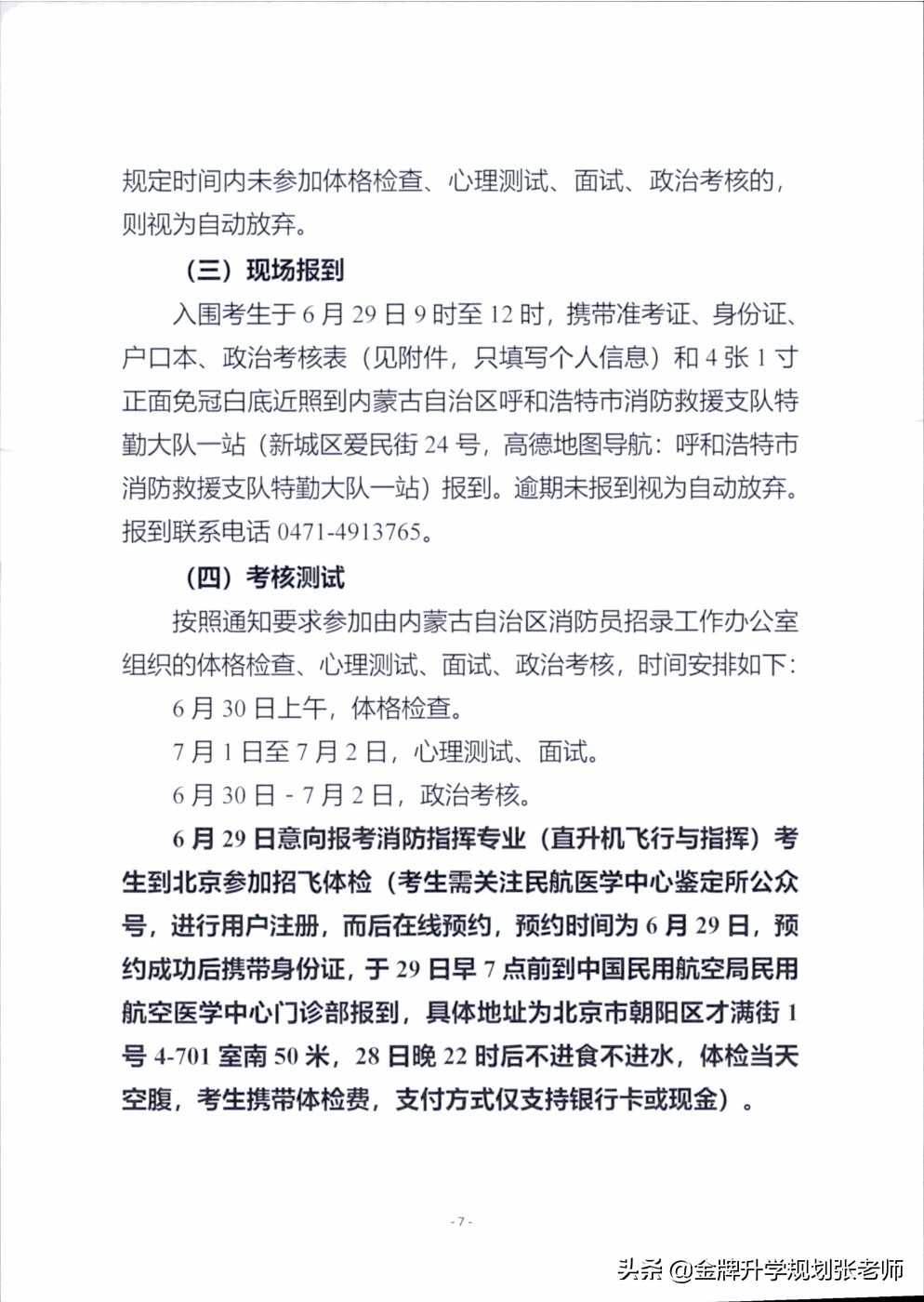 上大学不花钱，毕业包分配，很多家长不了解（附各省录取分数）