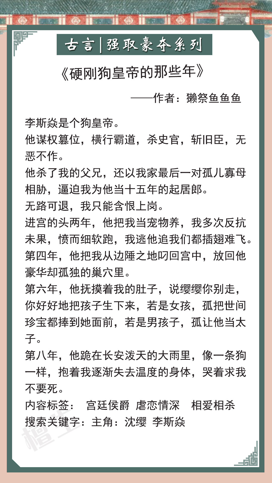 「强取豪夺」古言盘点！疯批男主不择手段，逼女主成为他的笼中雀