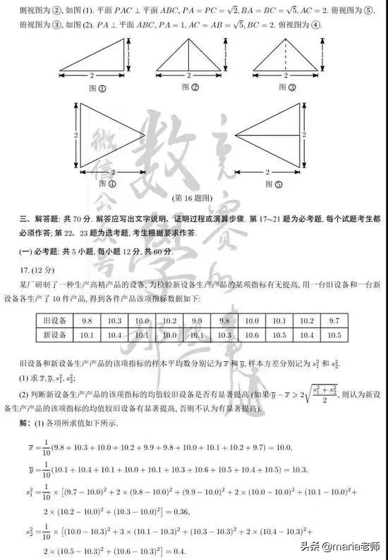 河南省2021年高考数学试卷