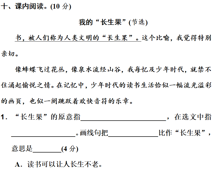 五年级上语文第八单元知识点（附练习题及答案）