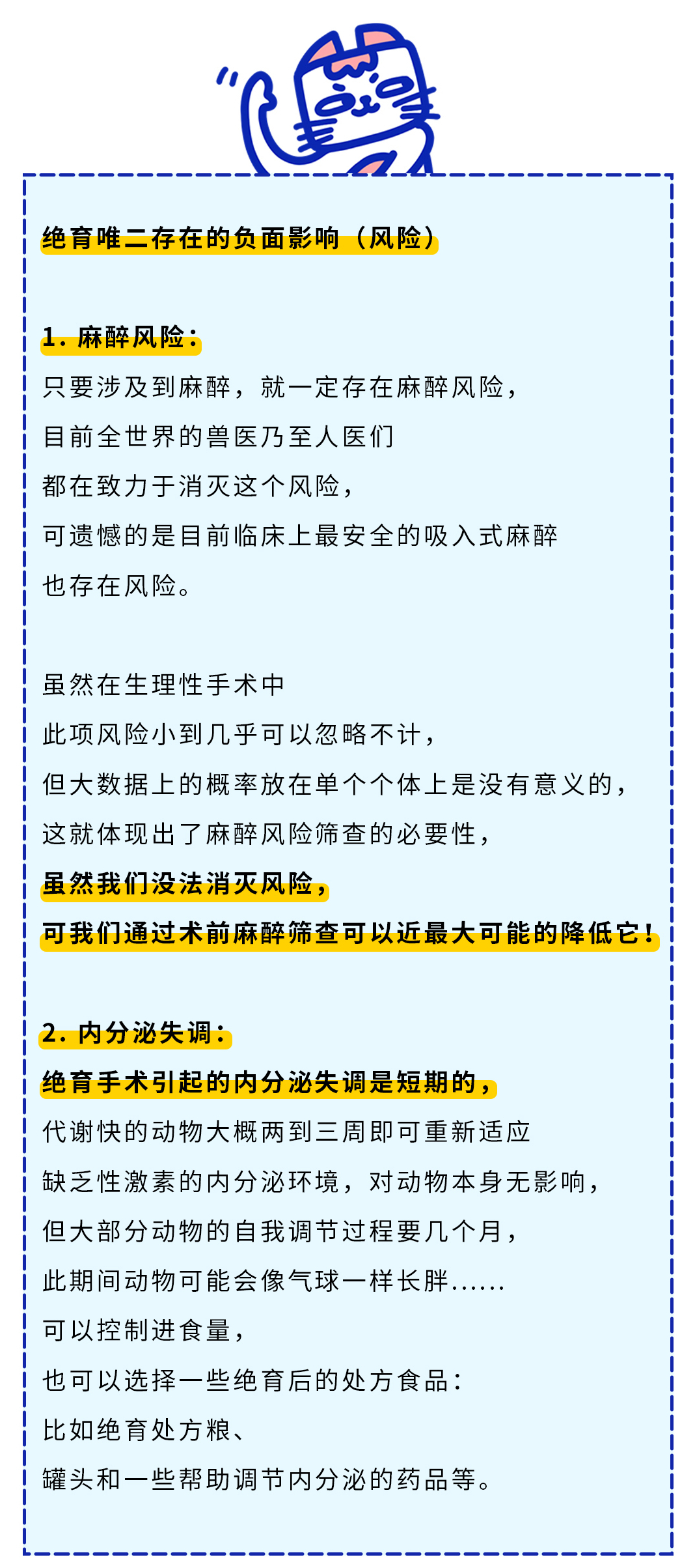 “给猫咪绝育也太残忍了吧！”