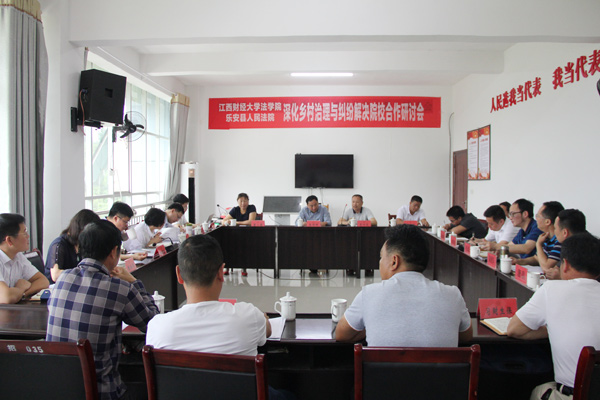 江西财大法学院助力乐安县“法通村”，深化乡村治理与纠纷解决