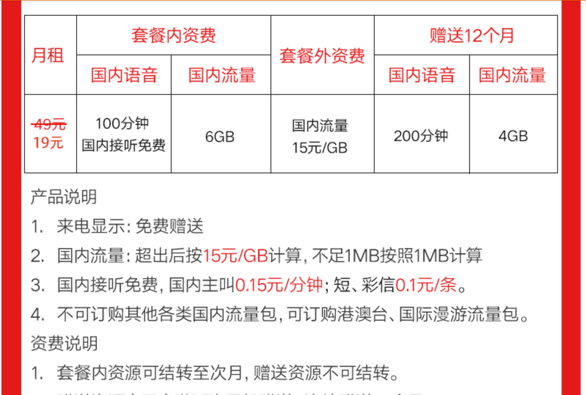 联通4g套餐资费,中国联通4g套餐资费