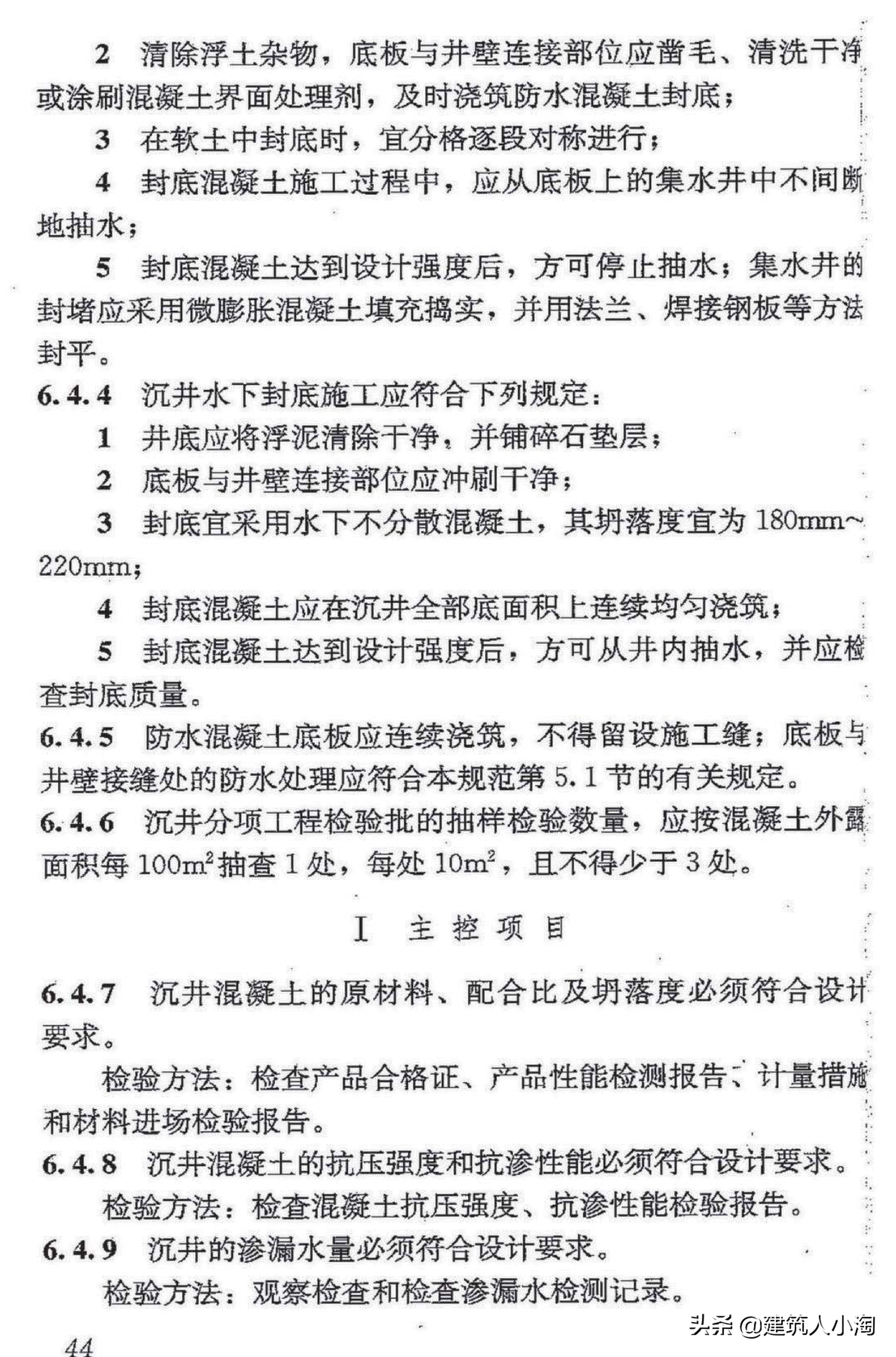 【规范分享】地下防水工程质量验收规范（GB50208-2011 ）