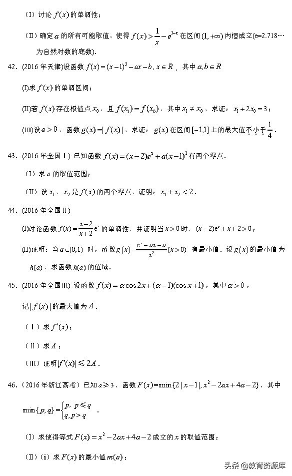 高考数学：2010—2018真题汇编，专题三，导数及其应用